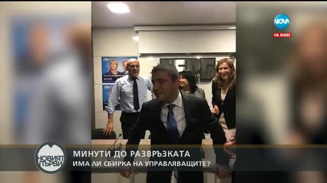 Борисов събра част от министрите в централата на ГЕРБ