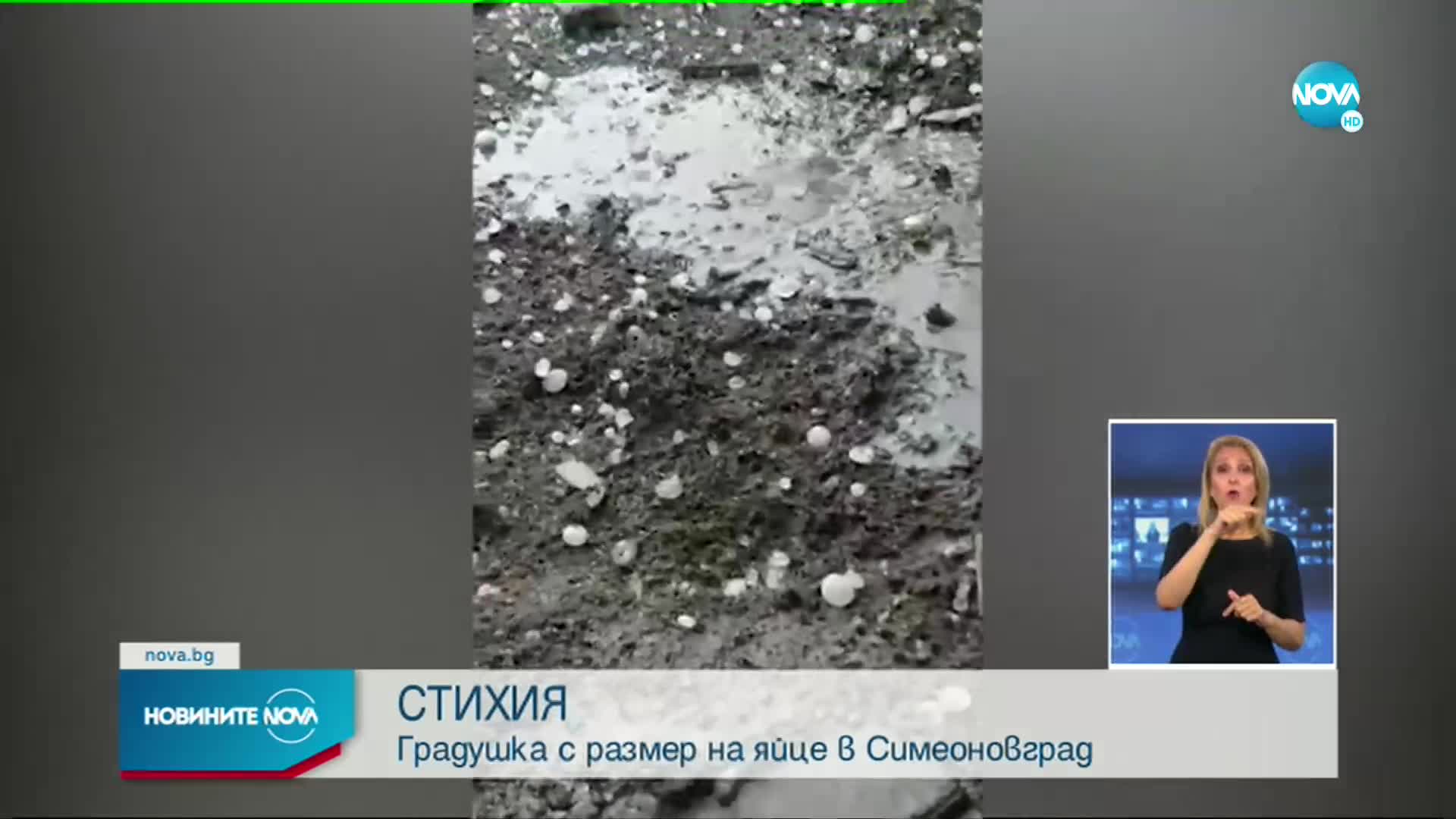 Градушка с големината на яйце удари Симеоновград