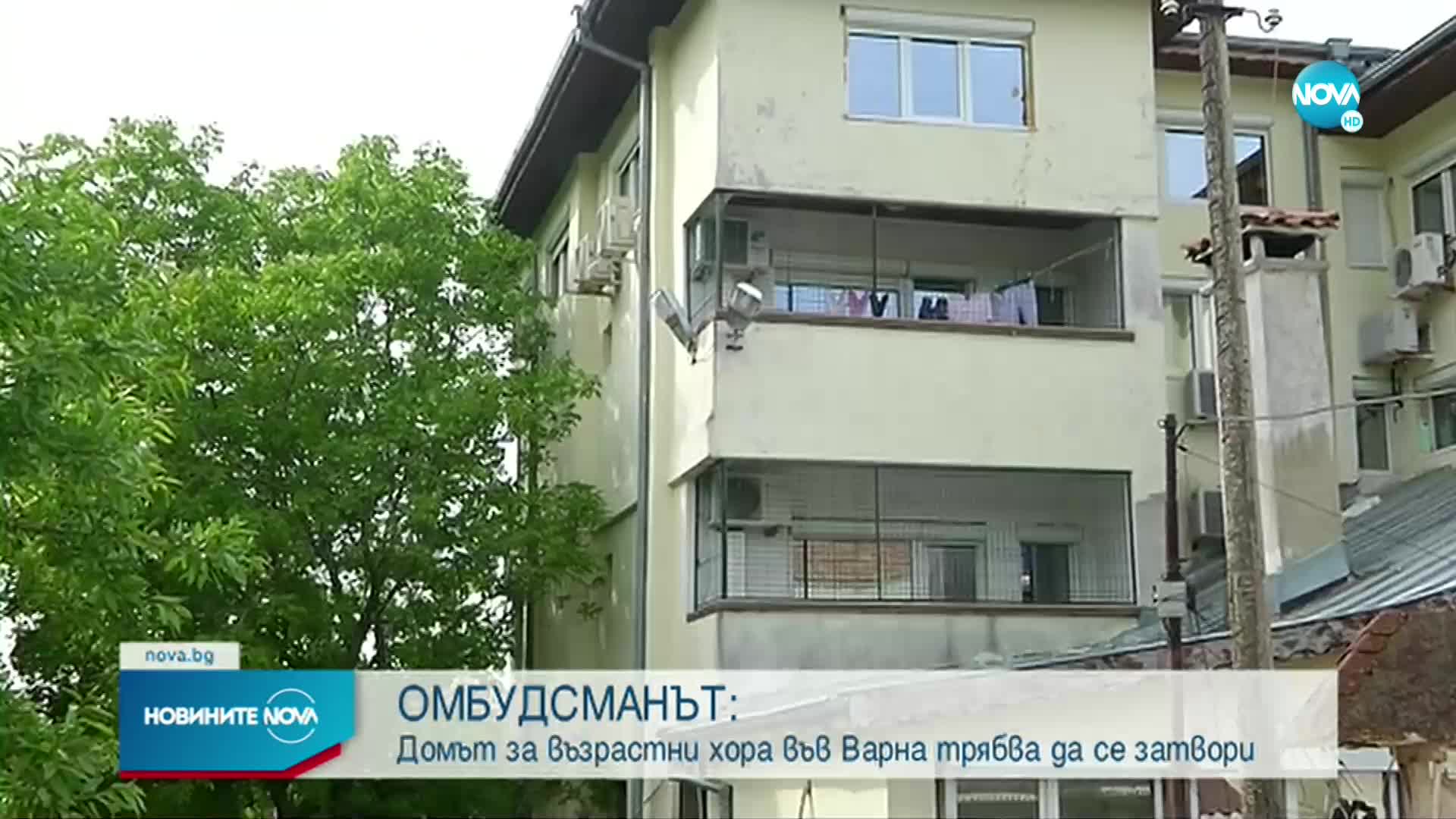 Омбудсманът: Социалното министерство да изведе хората от старческия дом във Варна