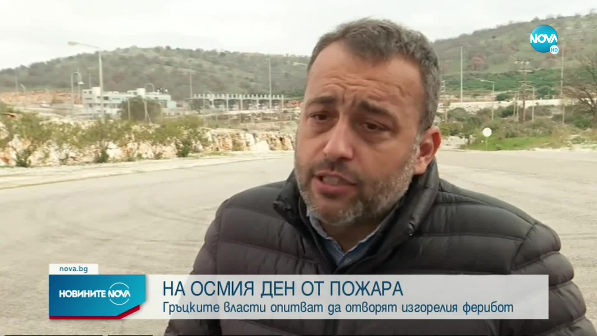 Продължава операцията на изгорелия ферибот в Гърция