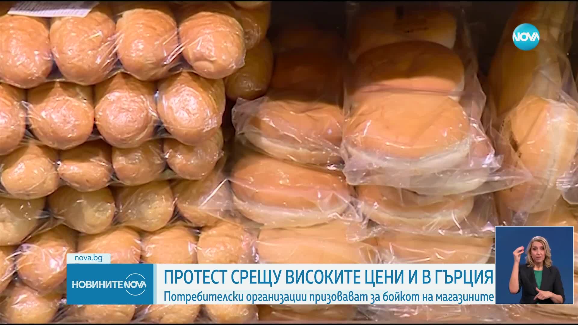 Ден без покупки: Бойкот на търговските вериги и в Гърция