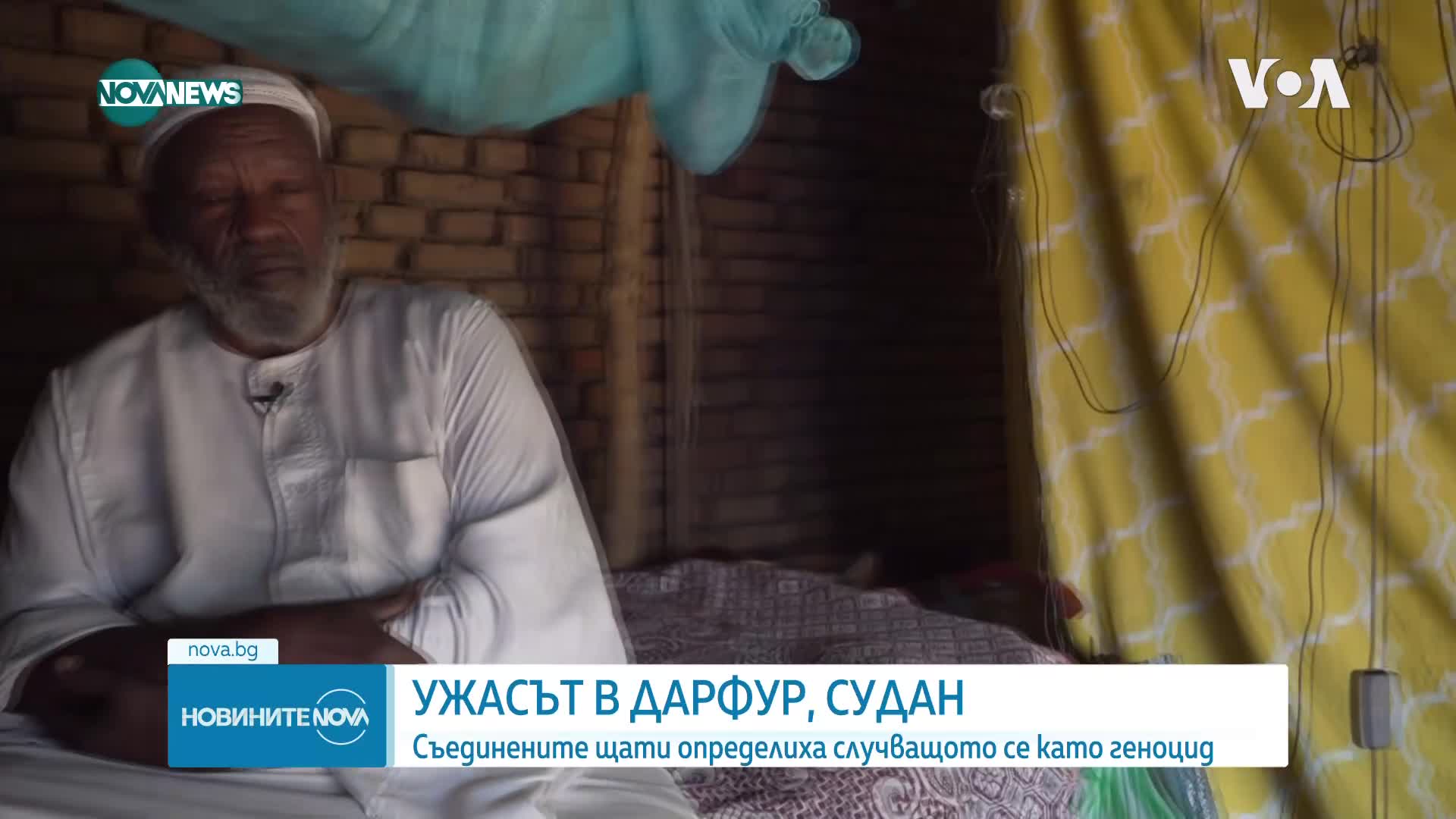 „Убиха майка ми и брат ми. Убиха ги в дома ни": Войната в Судан - ужасът, определен от САЩ като геноцид