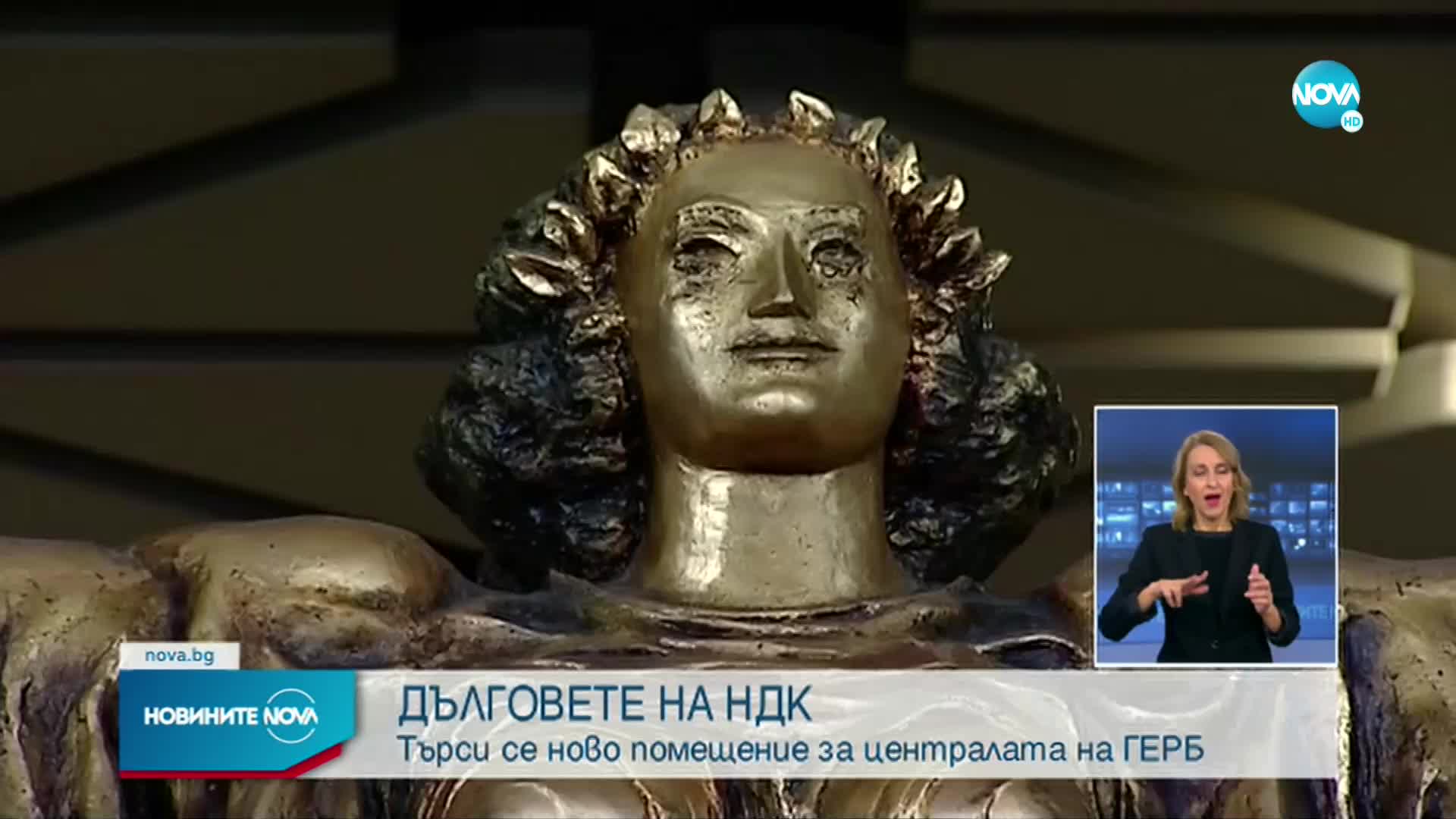 Търси се ново помещение за централата на ГЕРБ