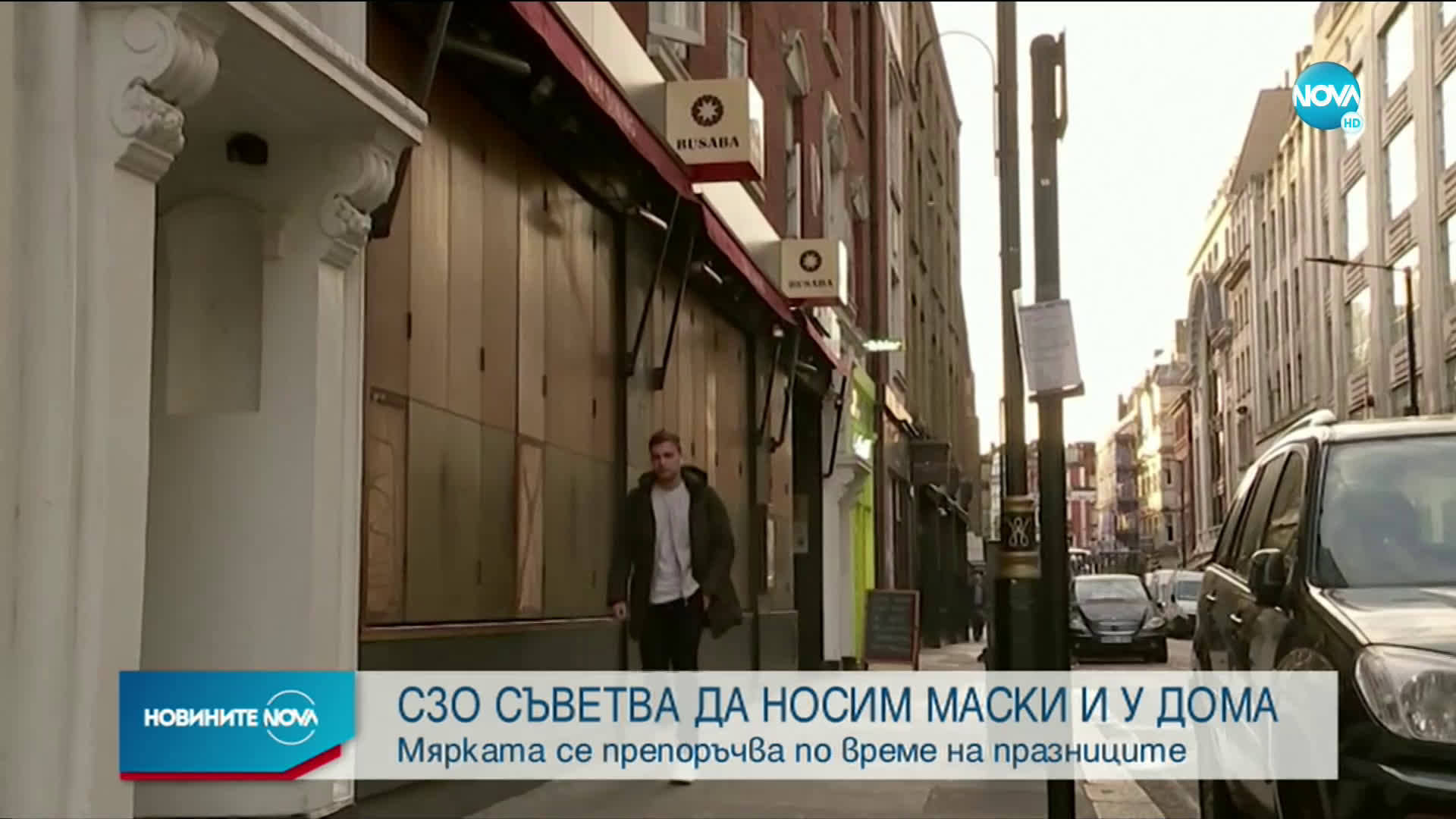 СЗО препоръча носенето на маски по време на семейните събирания