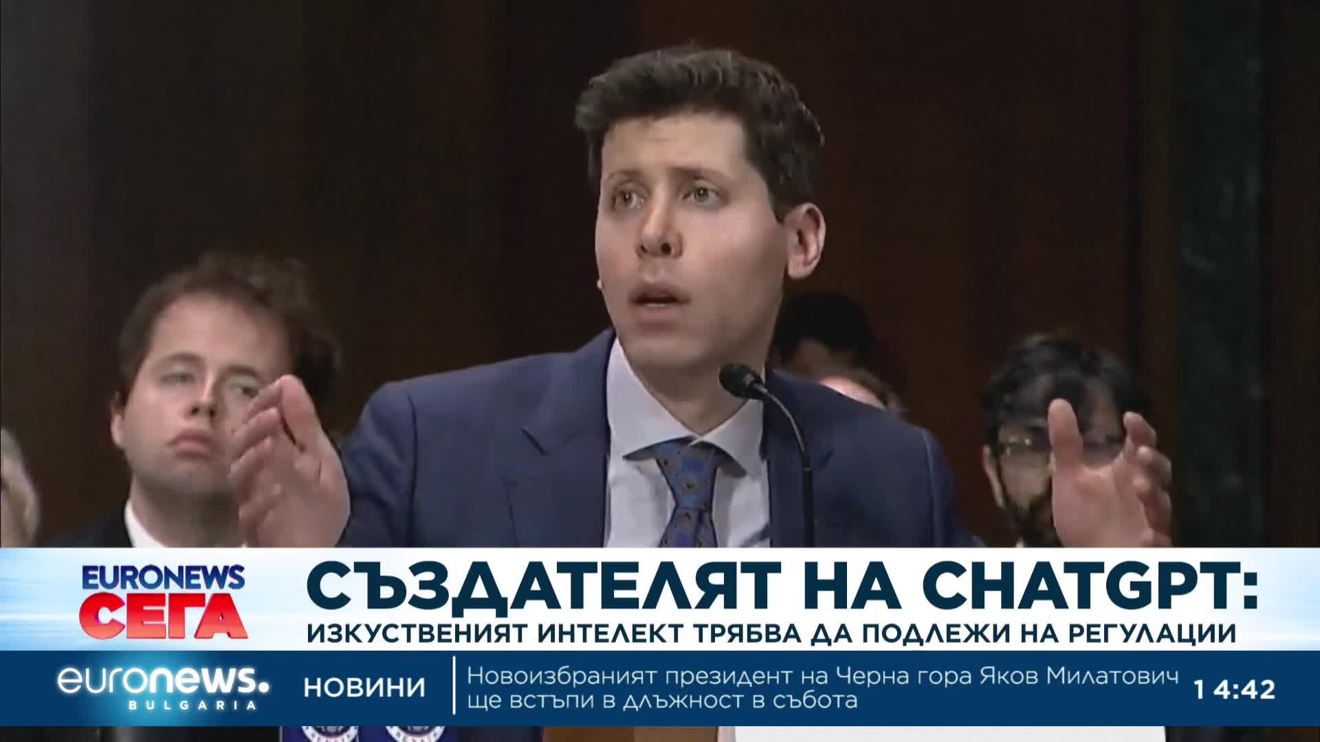 Създателят на ChatGPT: Изкуственият интелект трябва да подлежи на регулации