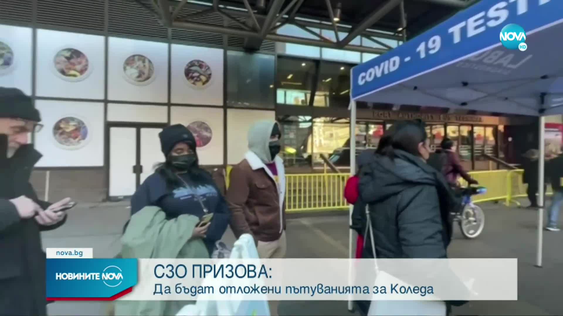 Новините на NOVA (21.12.2021 - 7.00)