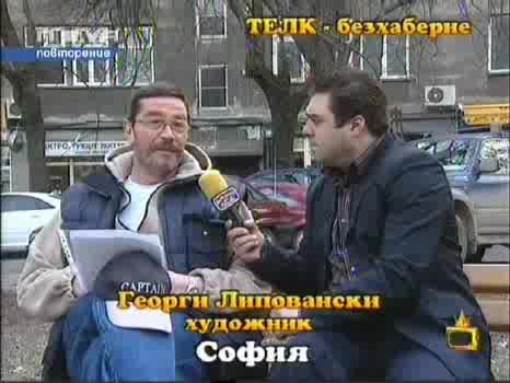 Господари На Ефира - Телк Безхаберие