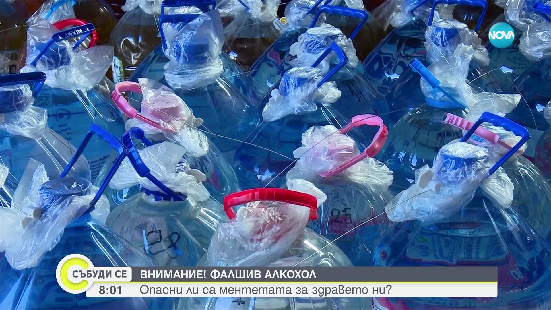Митничари във Варна иззеха рекордните над 5 тона фалшив алкохол за пет месеца