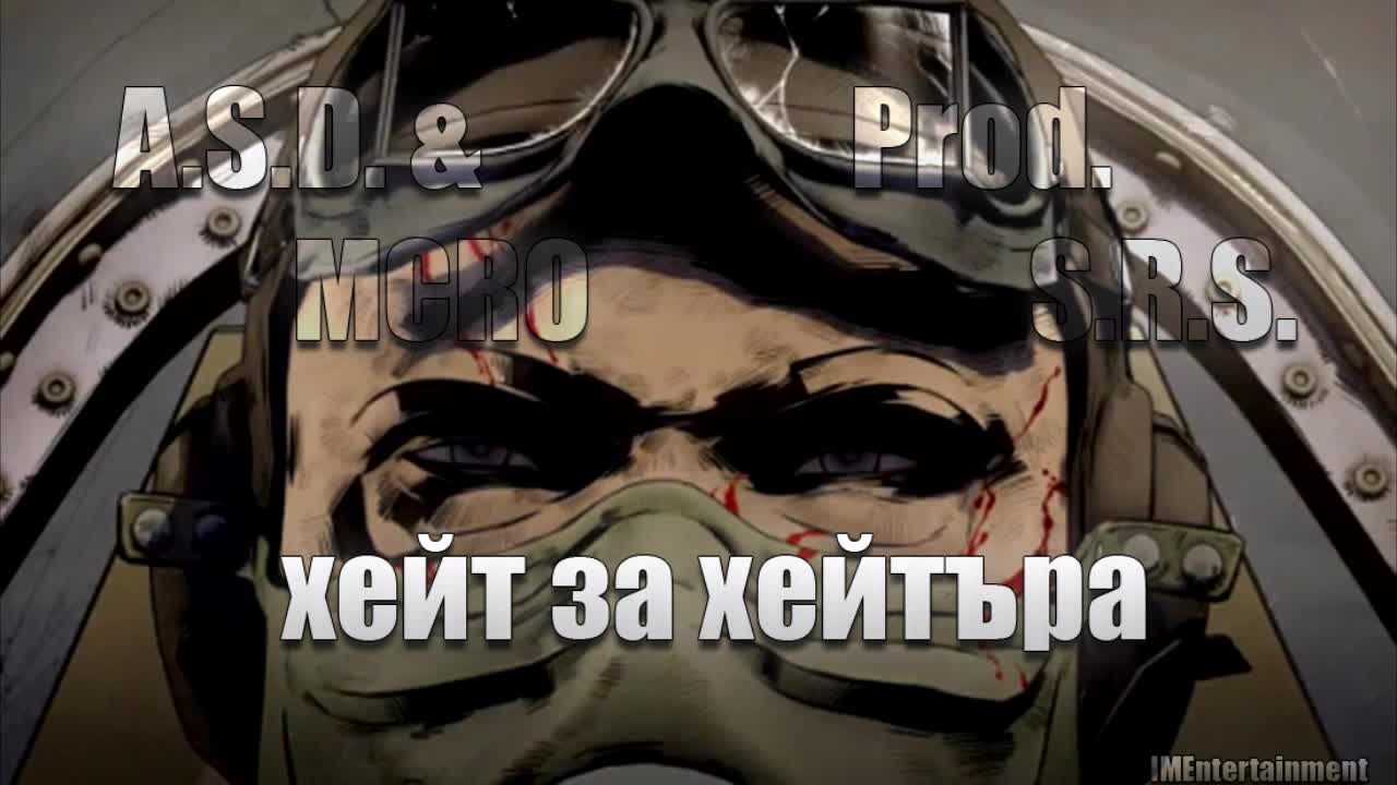 A.S.D. & MCRO - Хейт за хейтъра (prod. by S.R.S.) [IMEnt.]