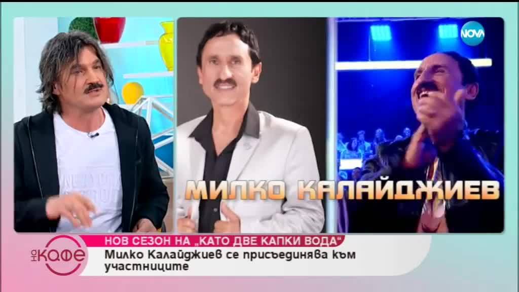 Какво ни очаква в новия сезон на "Като две капки вода" - На кафе (18.02.2019)