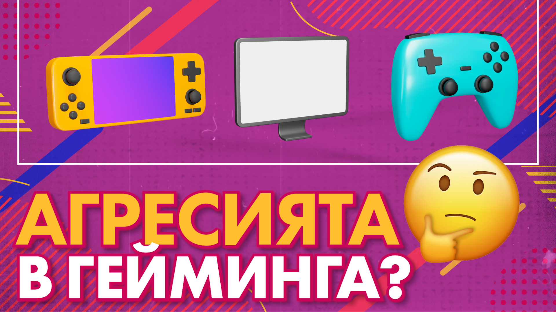 @danielxaha: Чупя си джойстиците докато играя игри!