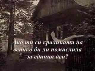 Енигма - Само За Ден (Нов клип и ПРЕВОД)