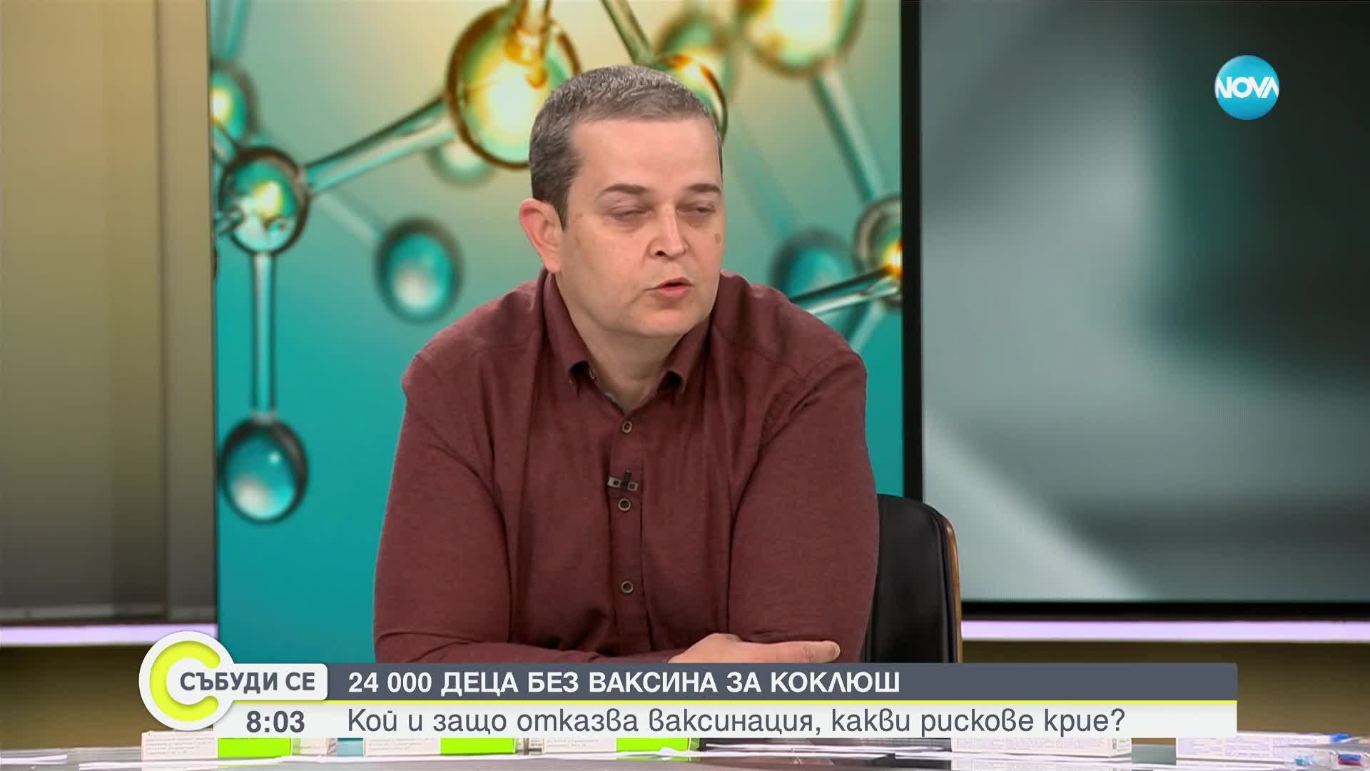 Д-р Мирослав Спасов: Ваксините са проверени, имат разрешение за употреба и не носят никакъв риск
