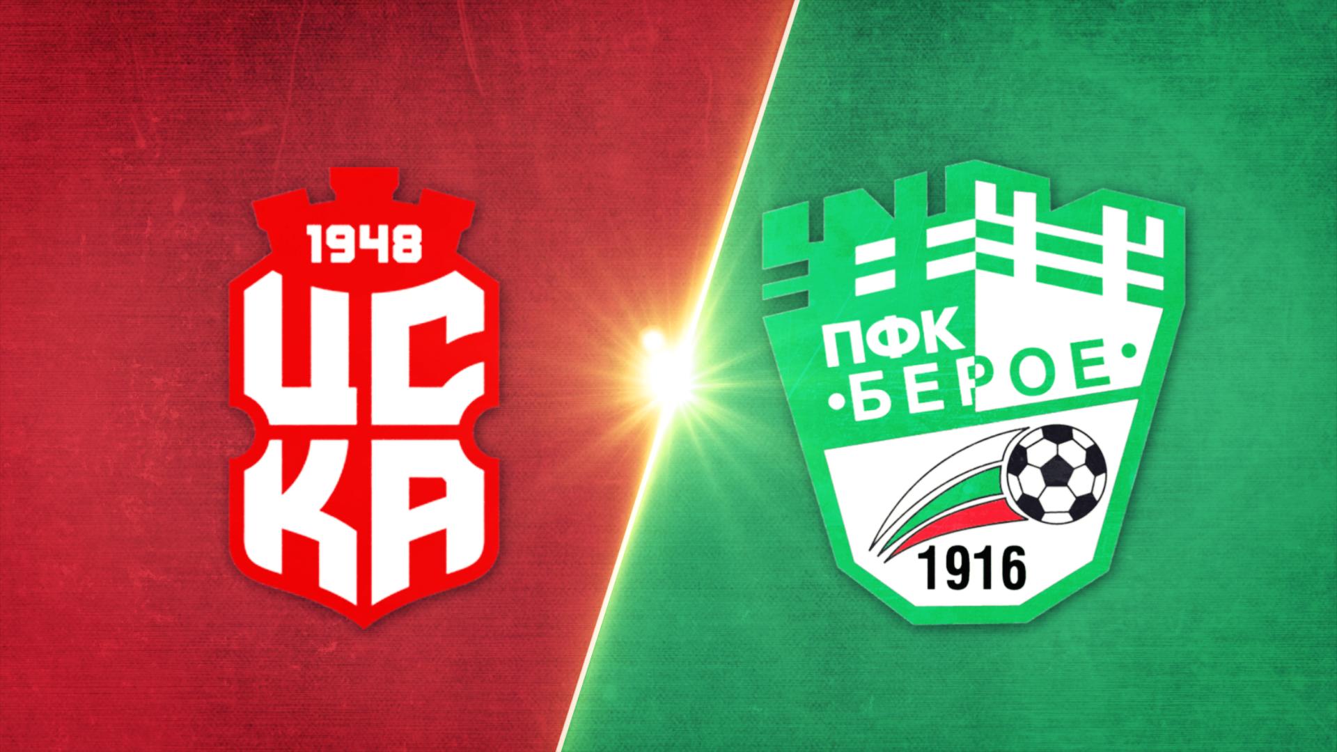ЦСКА 1948 - Берое 0:1 /репортаж/