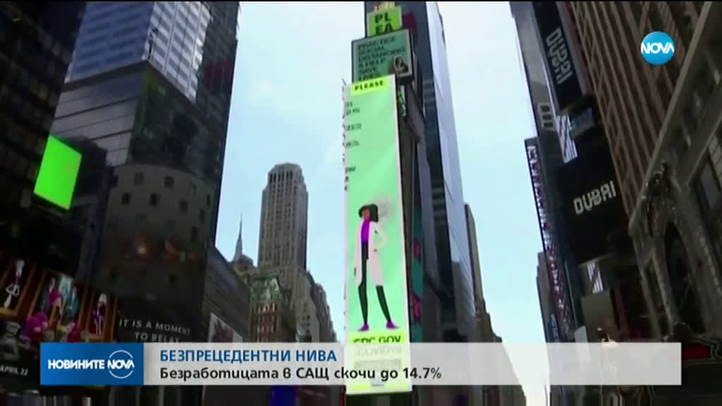 Драстичен скок на безработицата в САЩ