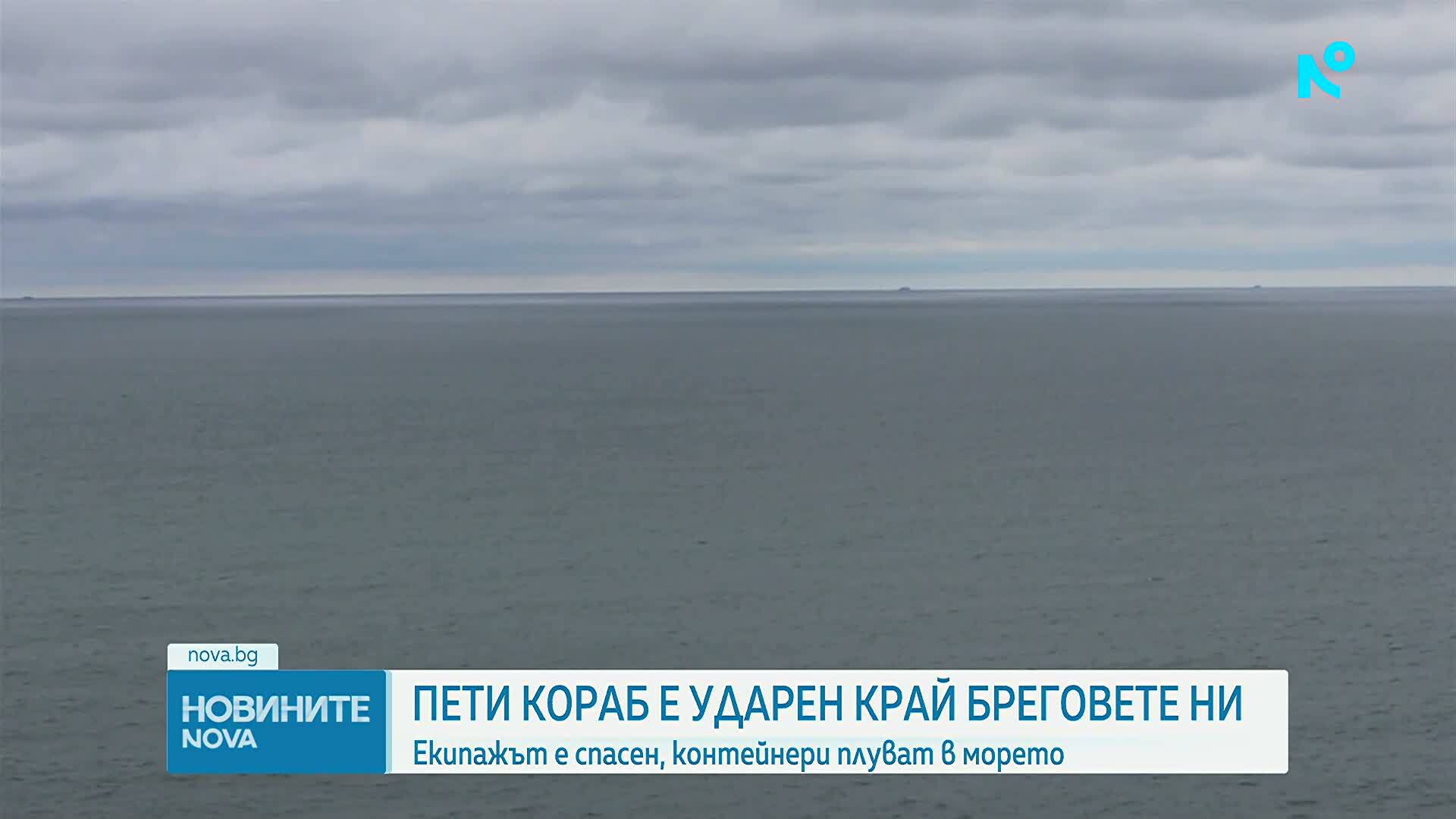 Дронове поразиха кораб на 16 мили от нос Калиакра
