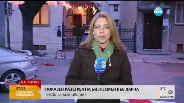 Разследват убийството на бизнесмена във Варна