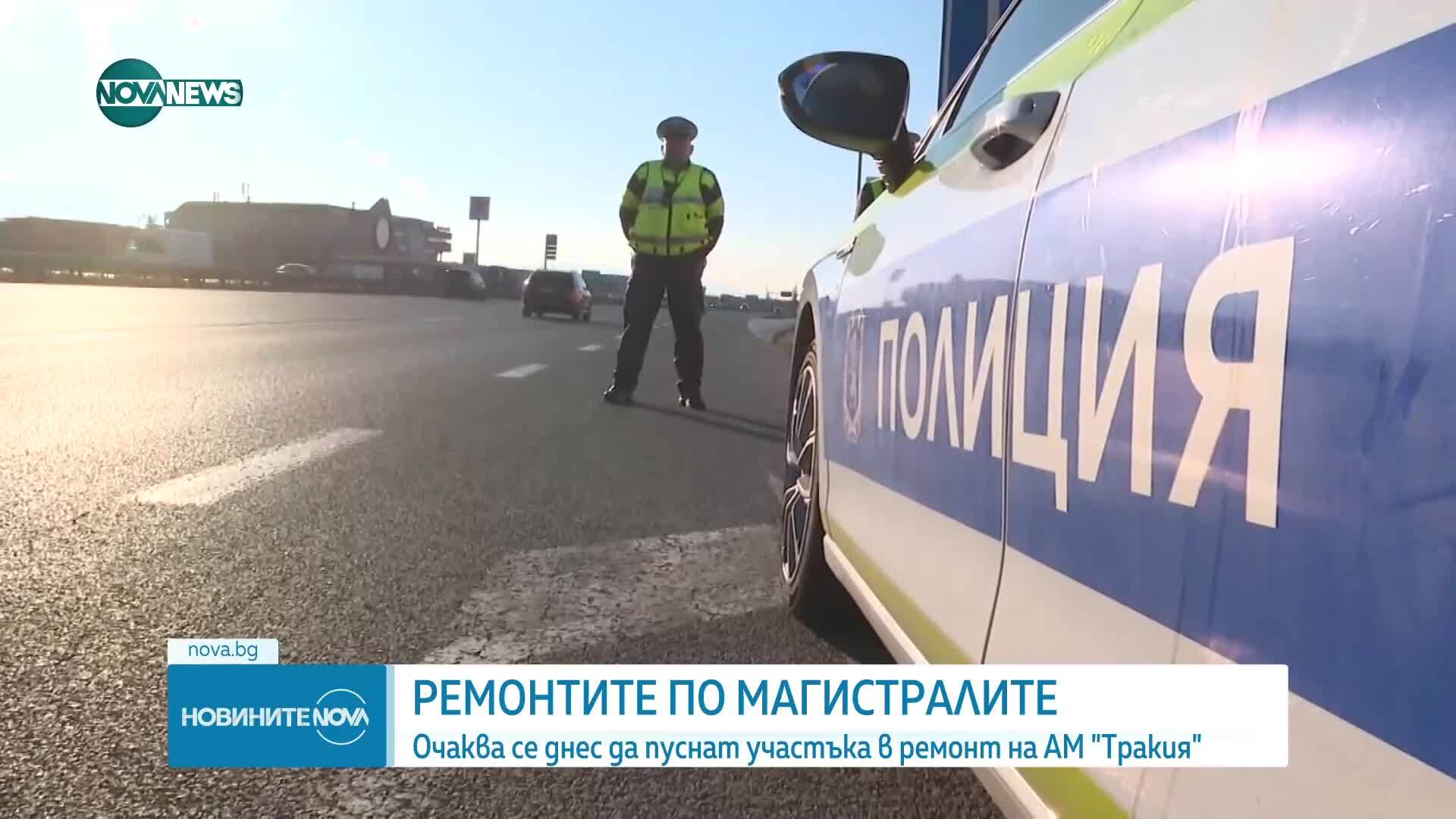 Нов ремонт на магистрала "Тракия" затруднява движението в посока София