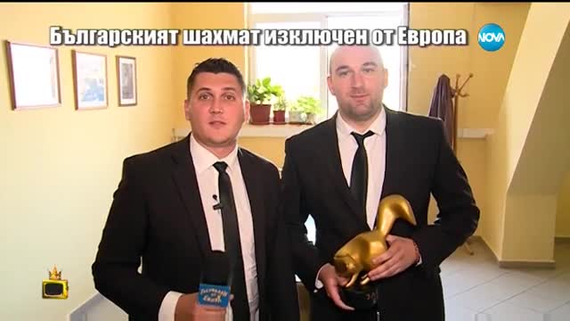 Златен скункс за родния шах