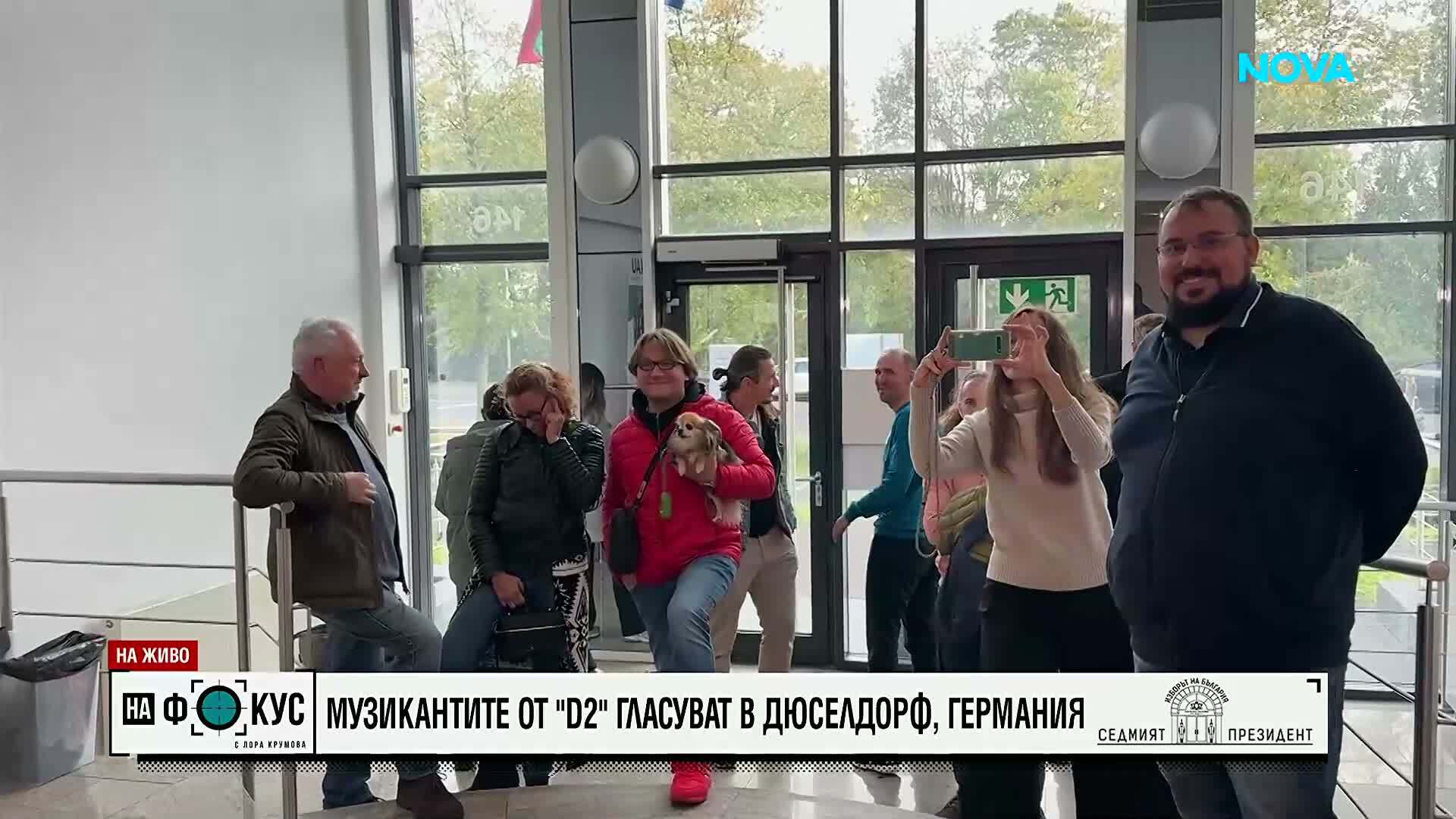 Музикантите от D2 гласуват в Германия