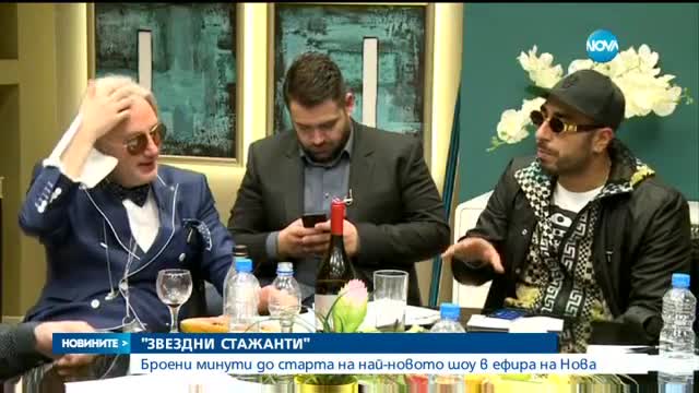 "Звездни стажанти" започва с шеметна надпревара за продажба на дюнери