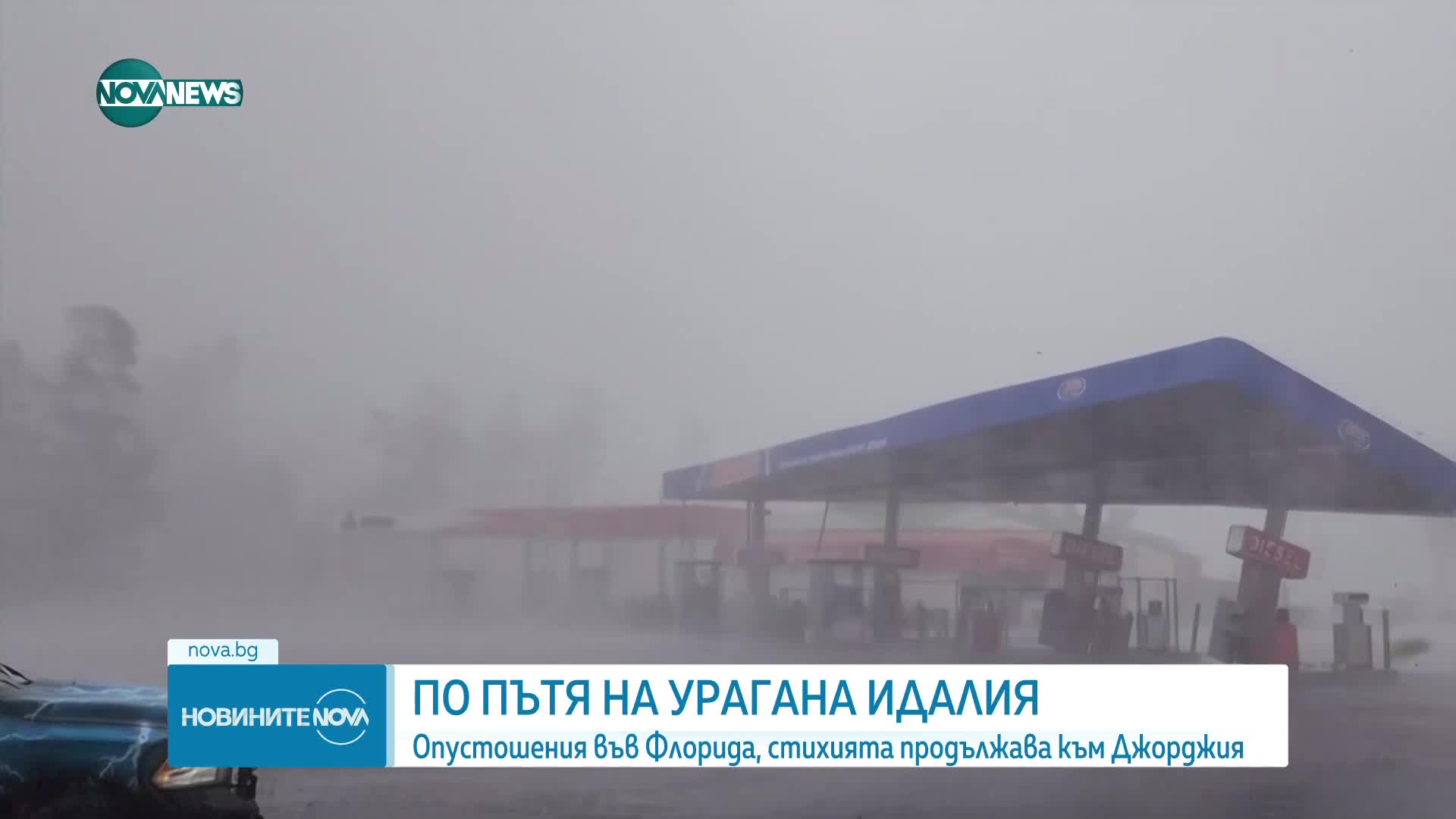 Новините на NOVA NEWS (31.08.2023 - 23:00)
