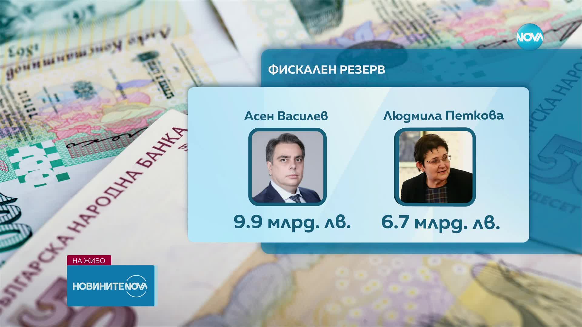 Парите в държавата: Откъде идва разминаването в изчисленията на Василев и Петкова
