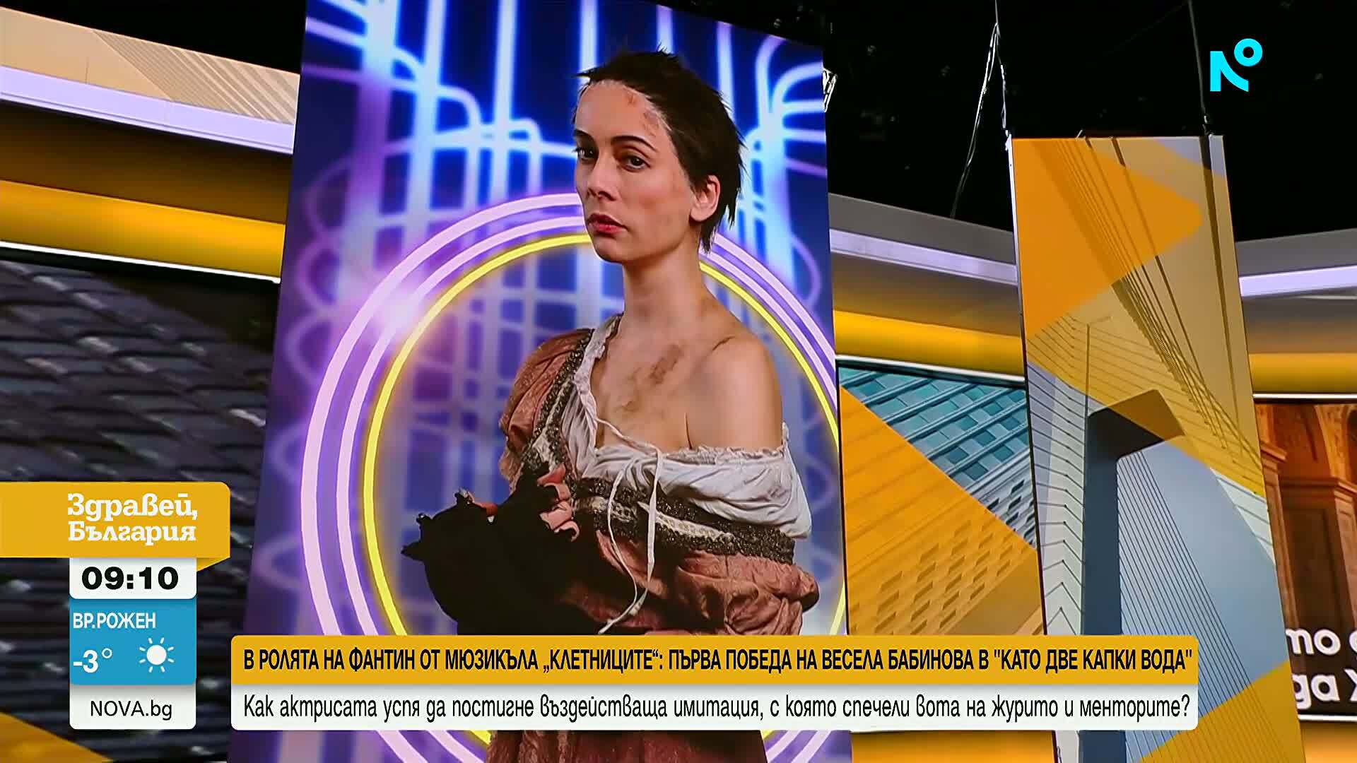 В ролята на Фантин от мюзикъла „Клетниците“: Първа победа на Весела Бабинова в „Като две капки вода“