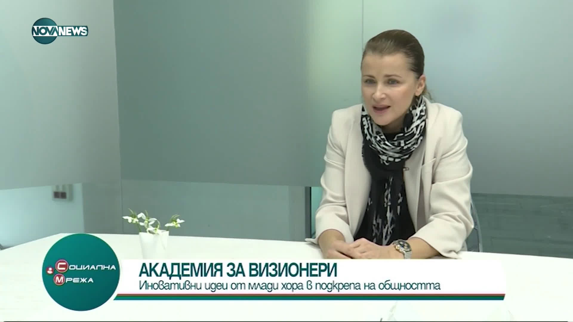 "Социална мрежа": Академия за визионери