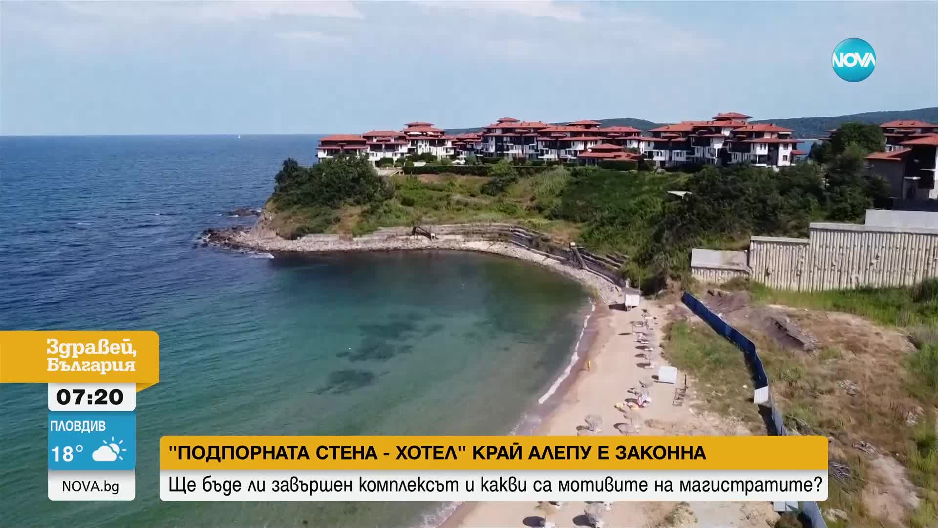 ВАС окончателно: „Подпорната стена” на Алепу е законна
