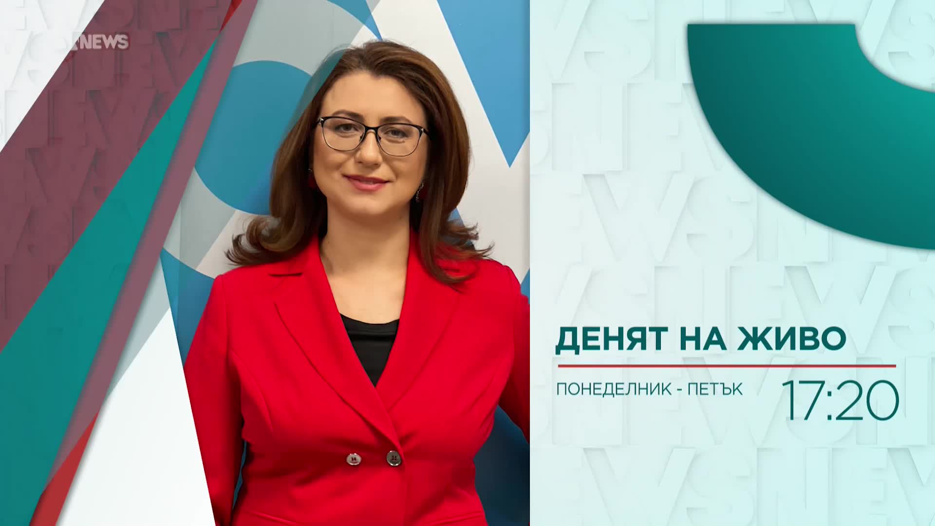 В „Денят на живо” на 22 декември ще видите