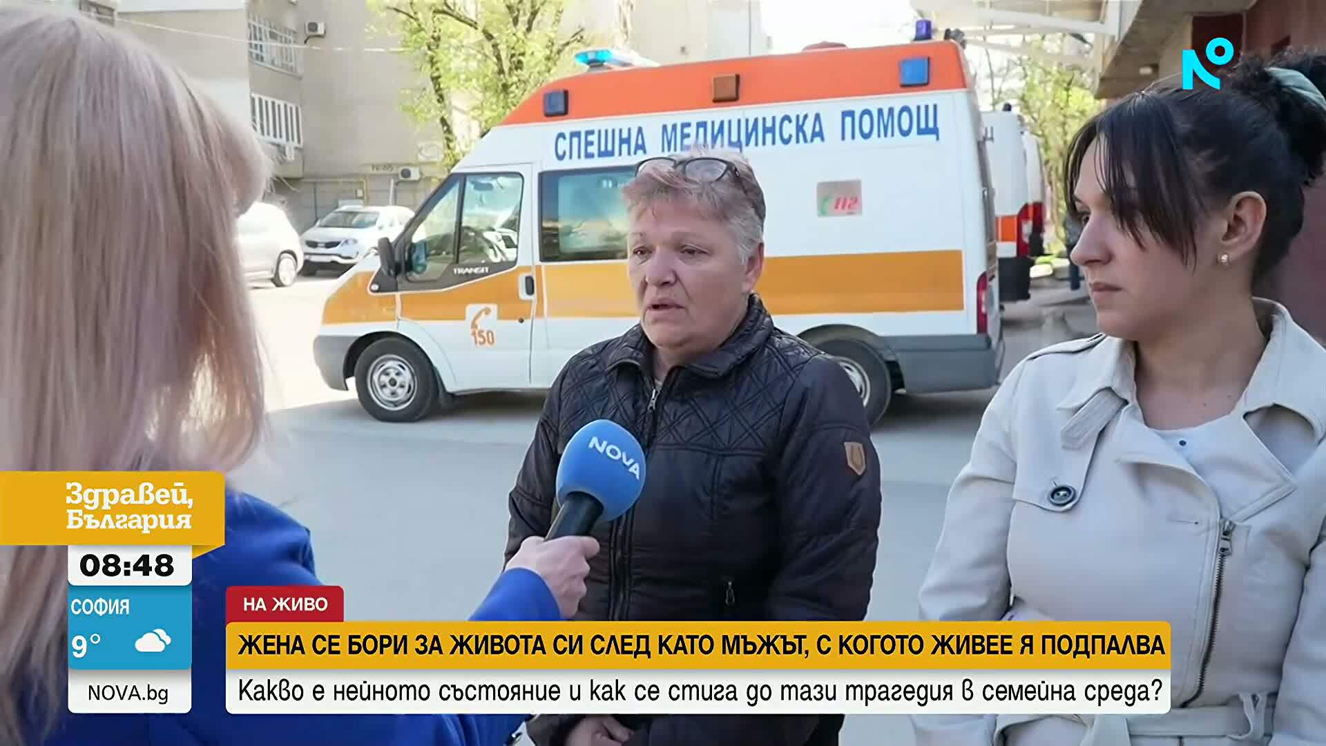 „Сестра ми беше изгоряла от гърдите нагоре“: Спешно се търсят кръводарители за жената, подпалена от мъжа си в Ситово