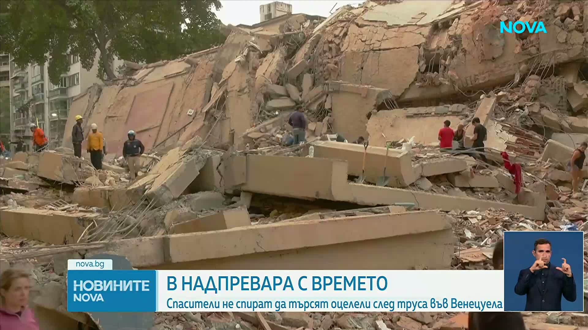 Расте броят на загиналите в опустошителните земетресения във Венецуела