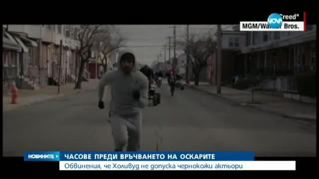 Обвинения и драми дни преди „Оскарите”