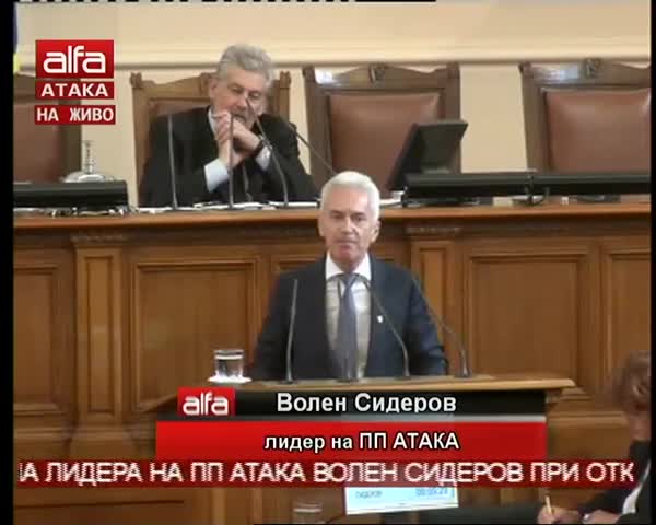Реч на Волен Сидеров по време на първото заседание на 42-то Нс след клетвата 21.05.2013