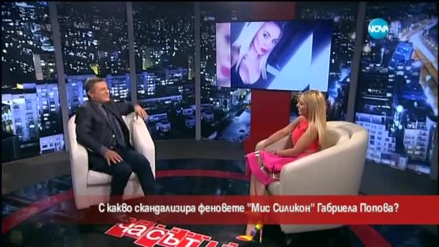 Обича ли провокациите "Мис Силикон 2015"?