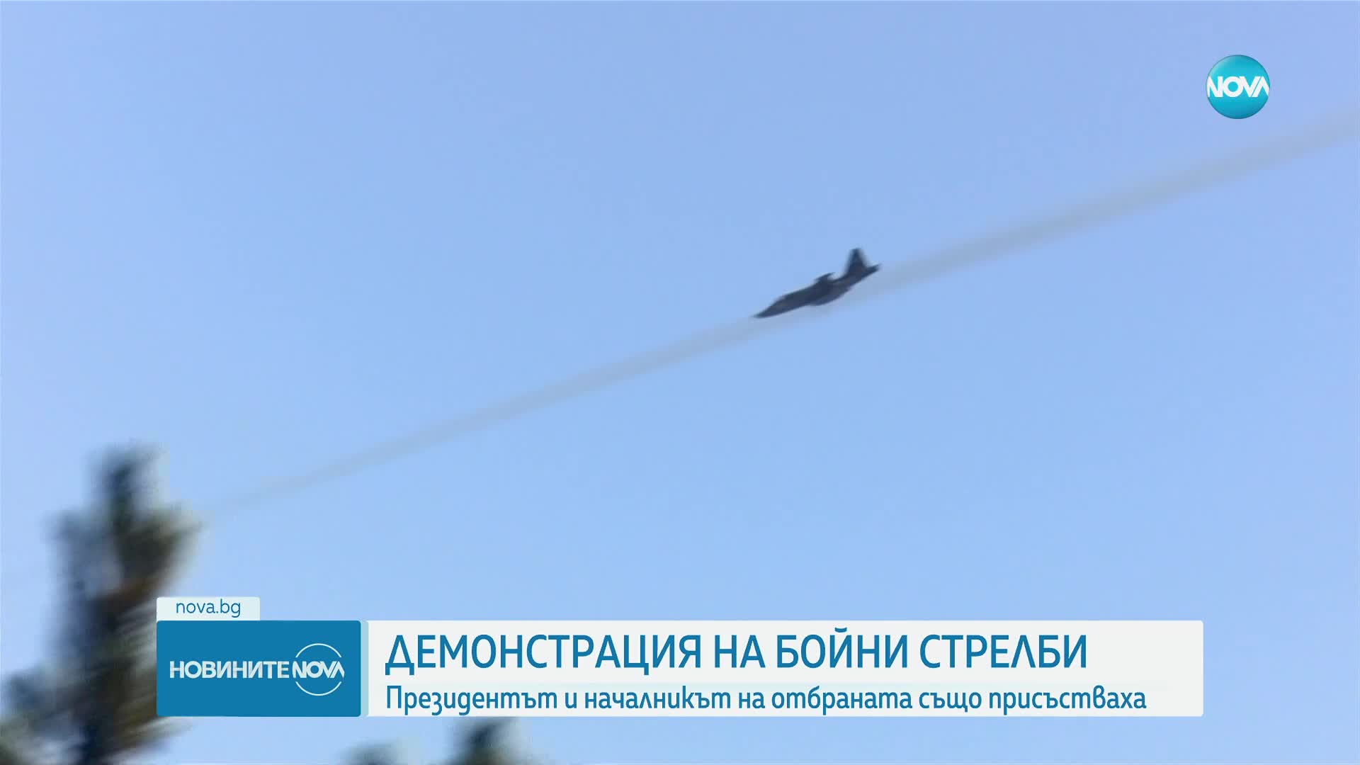 Българските военни демонстрираха зрелищни стрелби на зенитния полигон "Шабла"