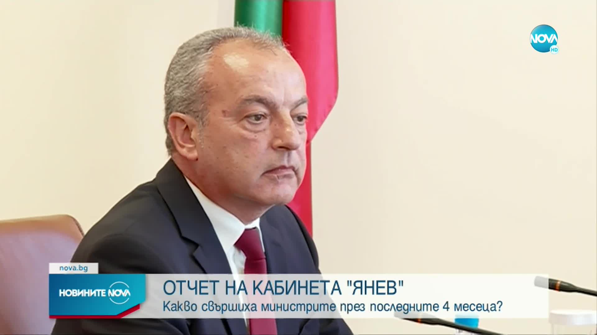 ОТЧЕТ НА КАБИНЕТА "ЯНЕВ": Какво свършиха министрите през последните месеци