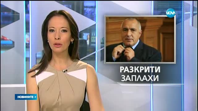 МВР разкри кой стои зад заплахите срещу Борисов и Мартин Димитров