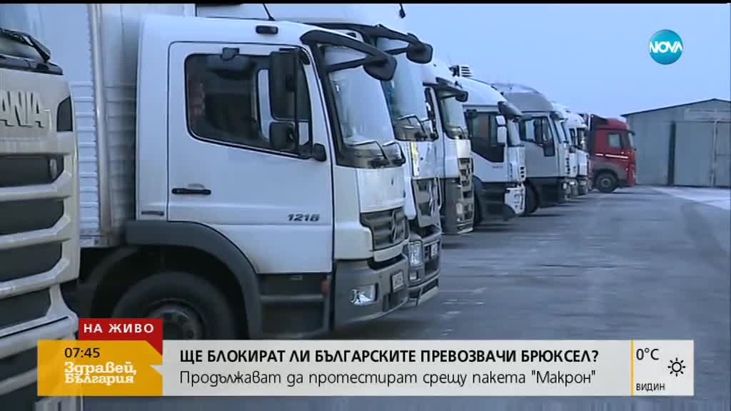 Ще блокират ли българските превозвачи Брюксел?