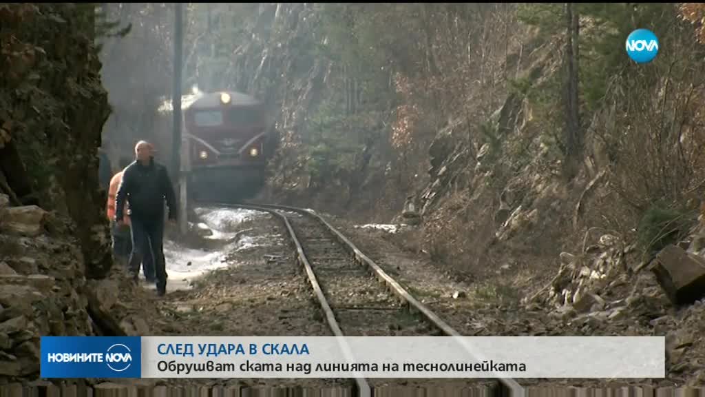СЛЕД КАТО ТЕСНОЛИНЕЙКА ДЕРАЙЛИРА: Започна обрушване на скалите