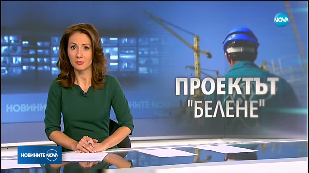 Готвят протести "за" и "против" АЕЦ "Белене"