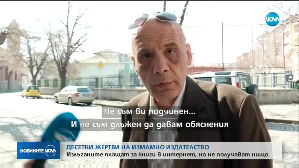 Клиенти плащат книги в интернет, но не получават нищо