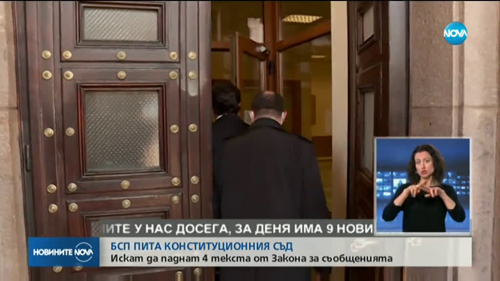 БСП сезира КС за достъпа на МВР до телефоните на граждани под карантина