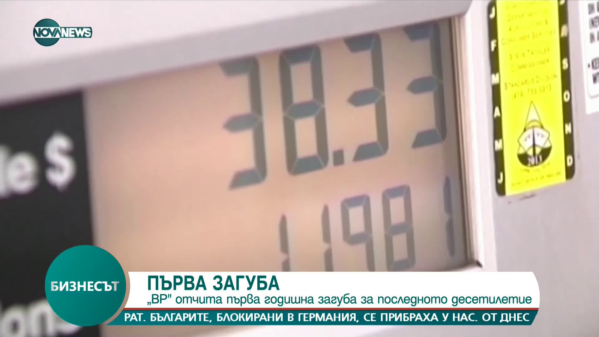 "BP" отчита първа годишна загуба за последното десетилетие