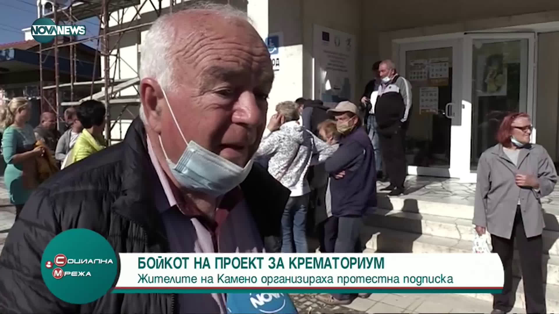 Бойкотират проект за крематориум в Бургаско