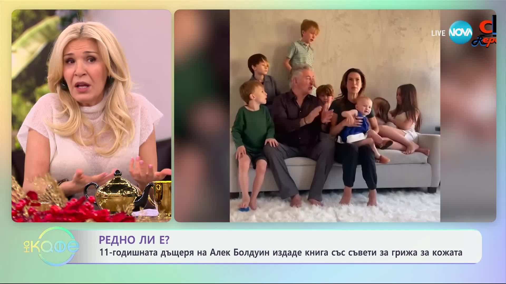 Редно ли е?: 11-годишната дъщеря на Алек Болдуин издаде книга - „На кафе“