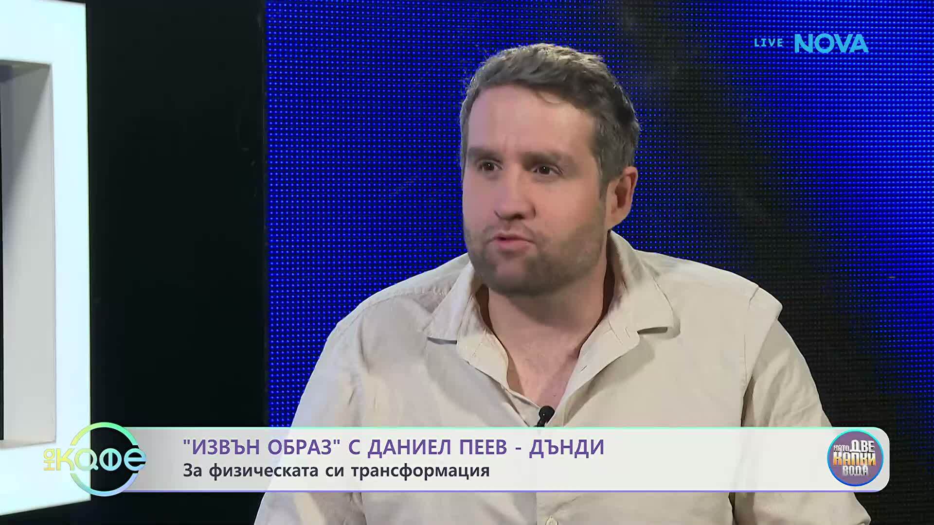 Елизабетско | „Извън образ“ с Даниел Пеев - Дънди | На кафе | 6 апр. 2026