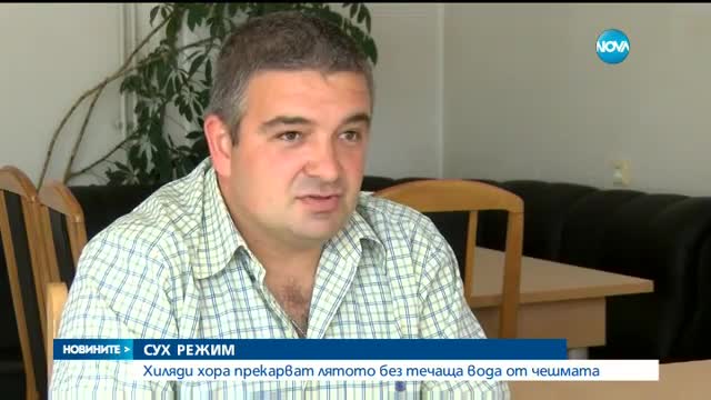 Севлиево и 25 околни села – на сух режим