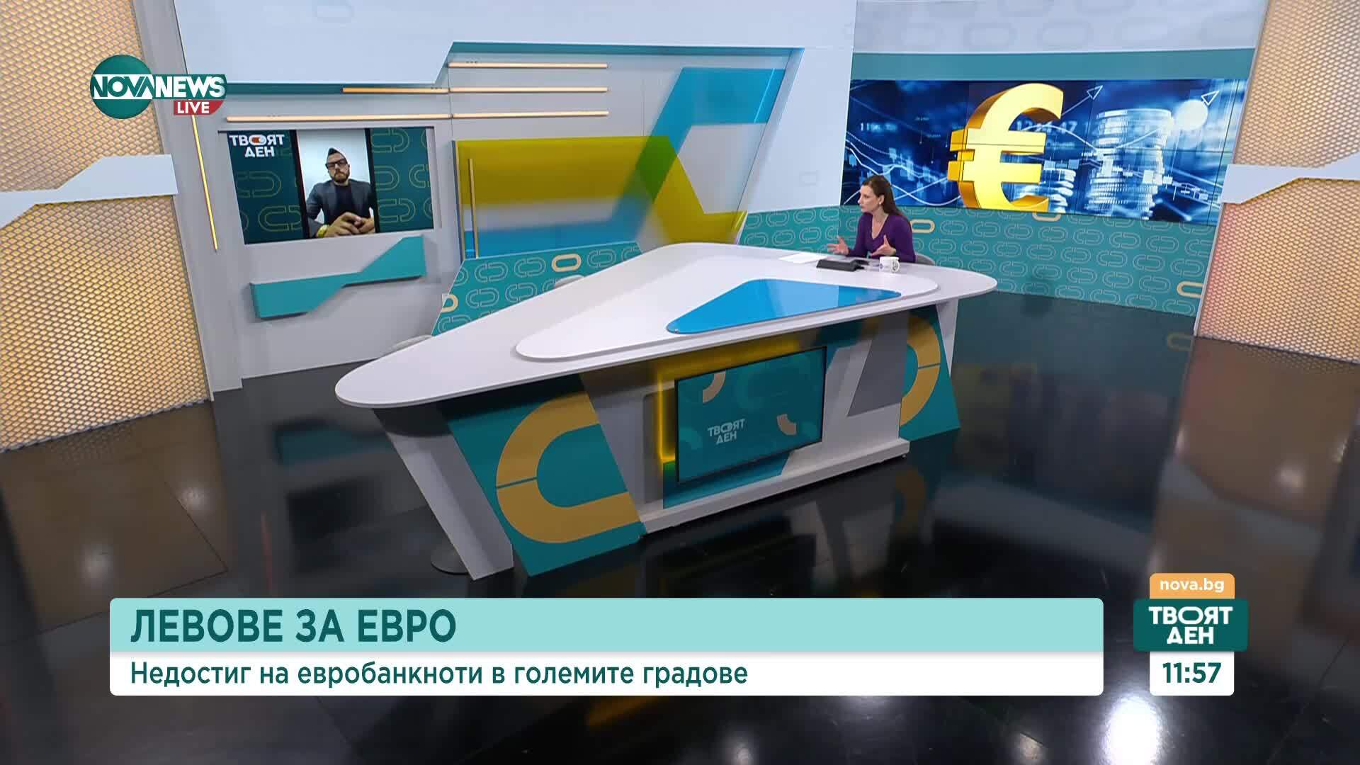 Левове за евро: Недостиг на евробанкноти в големите градове